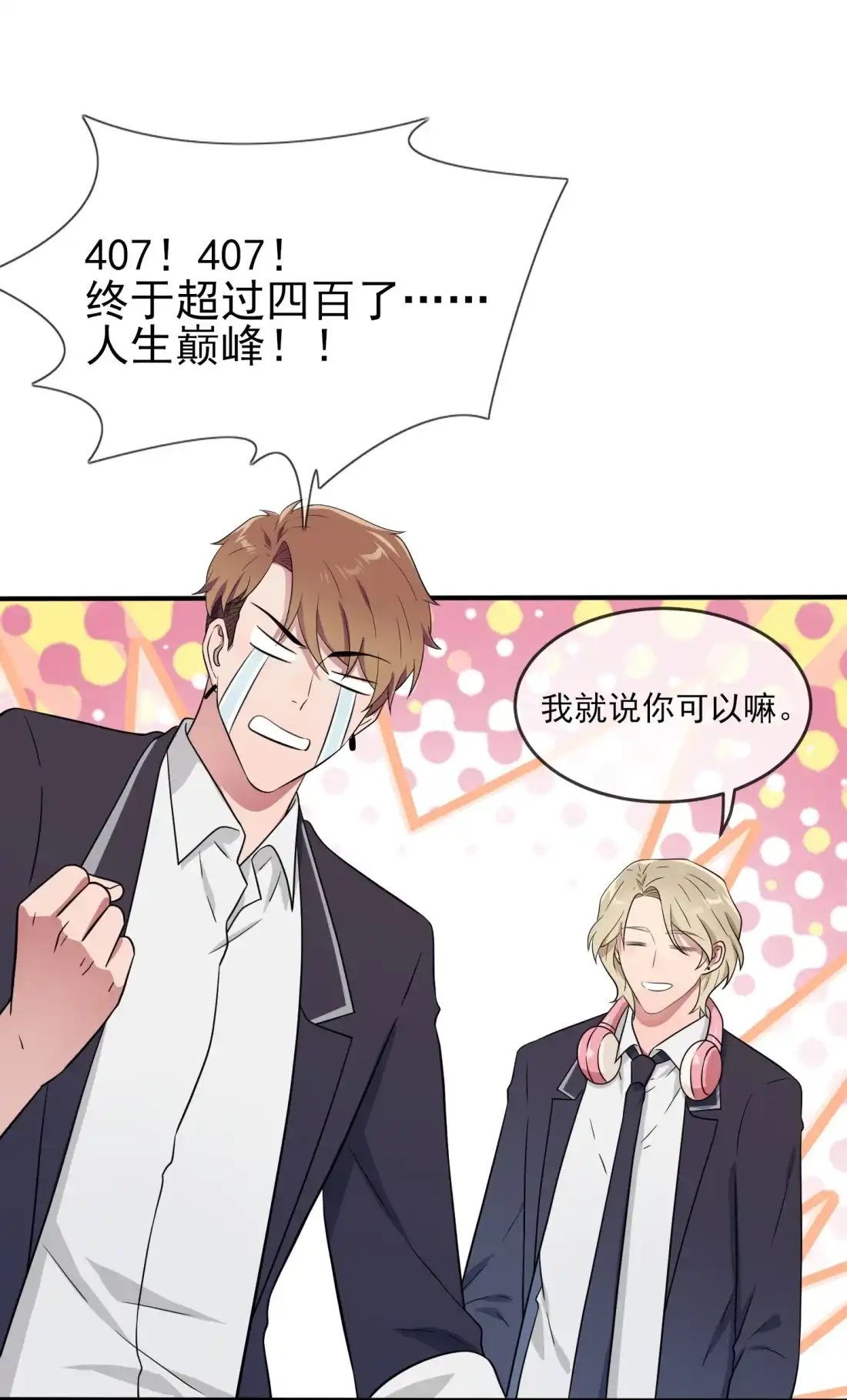 《我告老师！！》121 黑道男友狠狠爱❤ 第33页