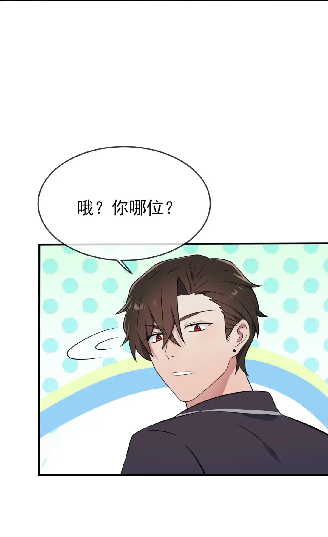 《我告老师！！》121 黑道男友狠狠爱❤ 第4页