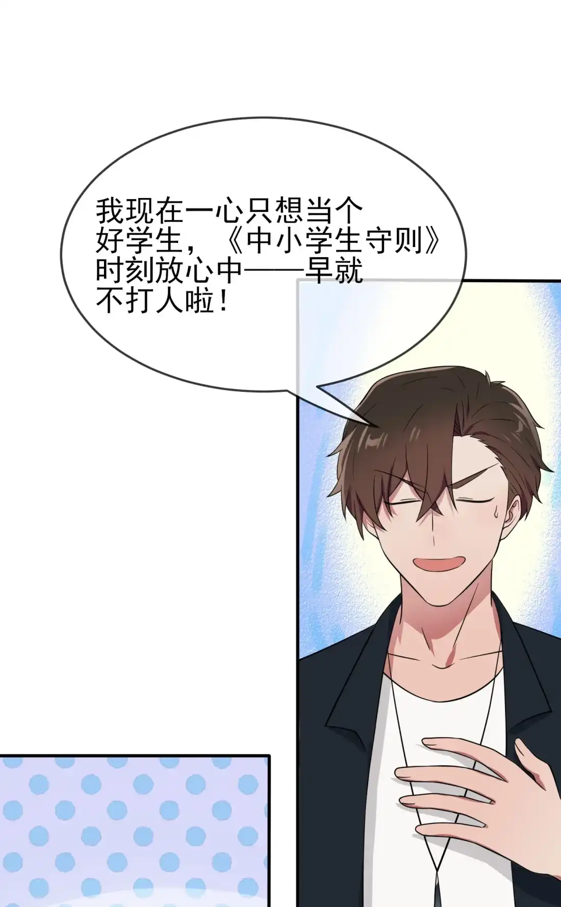 《我告老师！！》122 在哪里~在哪里见过你♪~ 第14页
