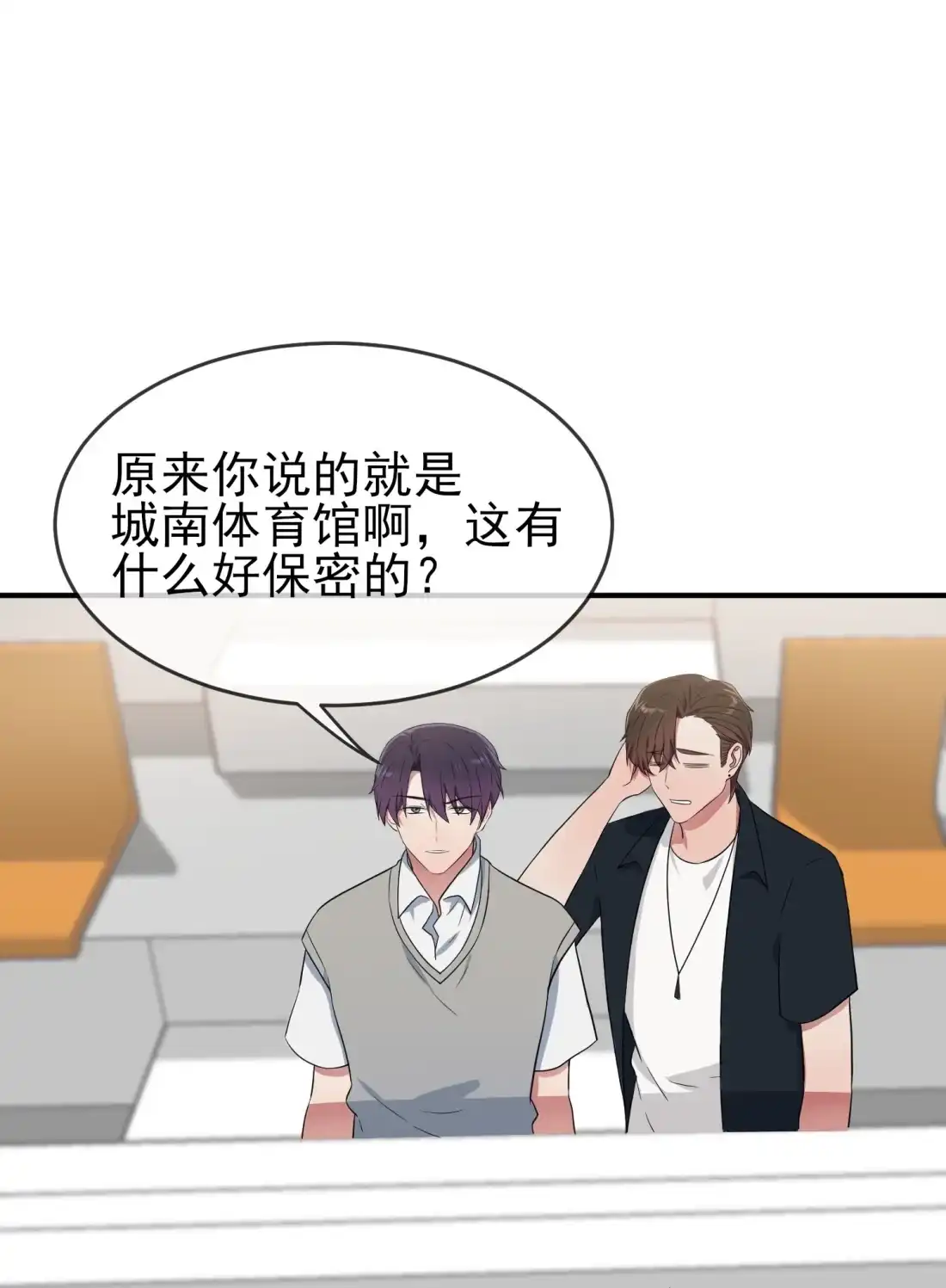 《我告老师！！》122 在哪里~在哪里见过你♪~ 第4页
