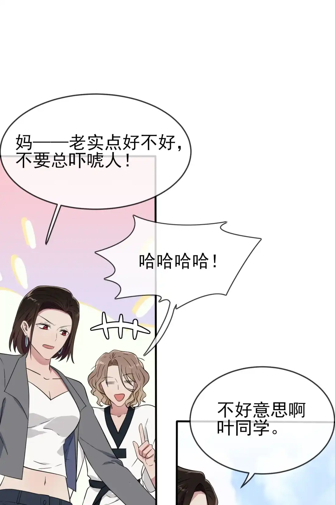《我告老师！！》122 在哪里~在哪里见过你♪~ 第23页
