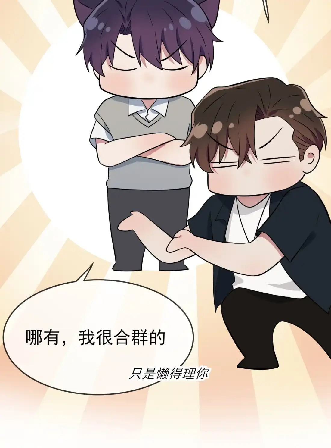 《我告老师！！》122 在哪里~在哪里见过你♪~ 第6页