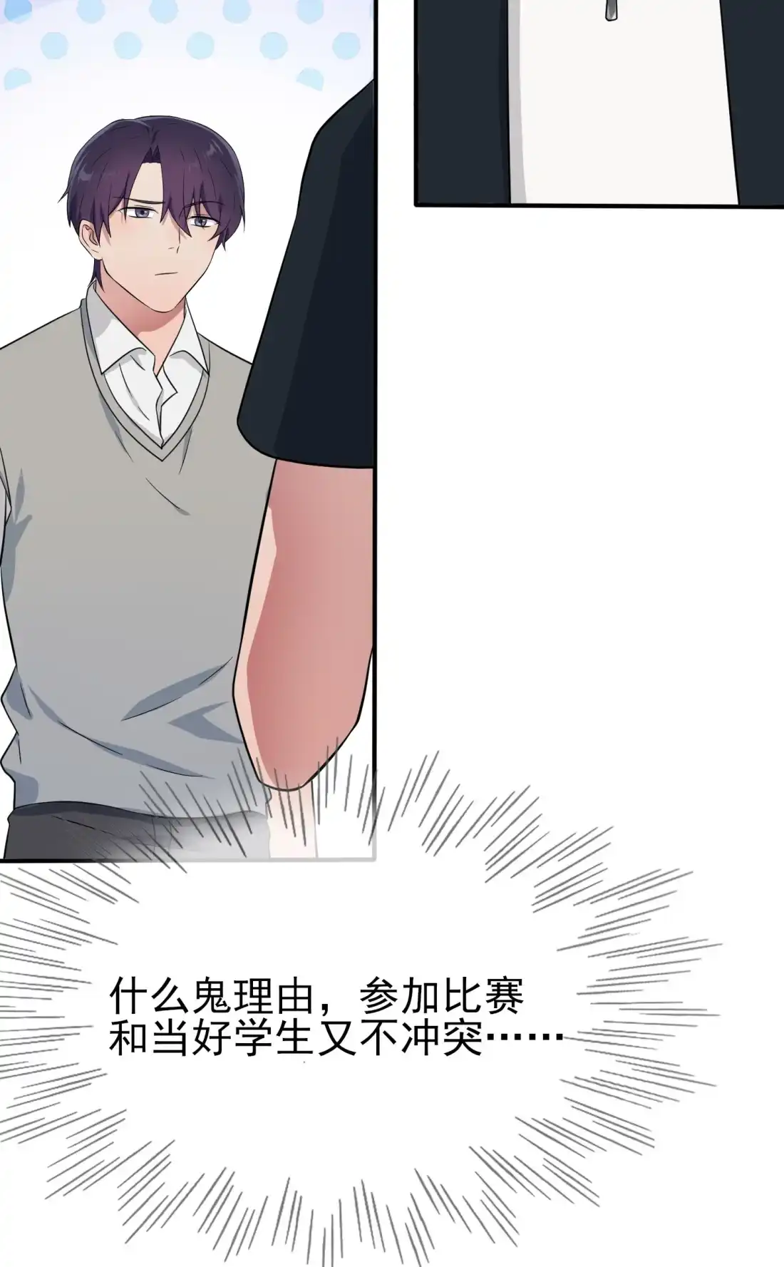 《我告老师！！》122 在哪里~在哪里见过你♪~ 第15页