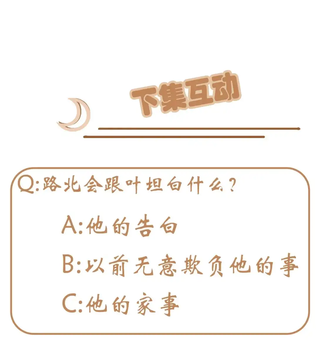 《我告老师！！》122 在哪里~在哪里见过你♪~ 第39页