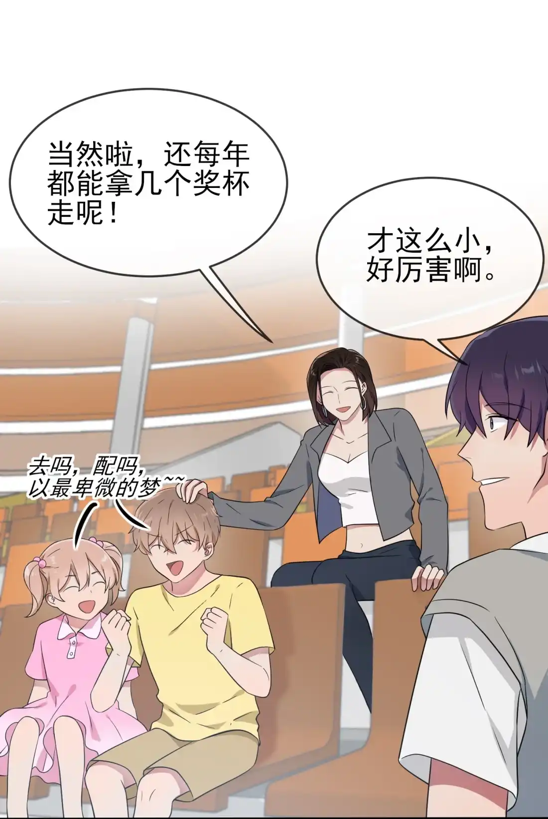 《我告老师！！》122 在哪里~在哪里见过你♪~ 第9页