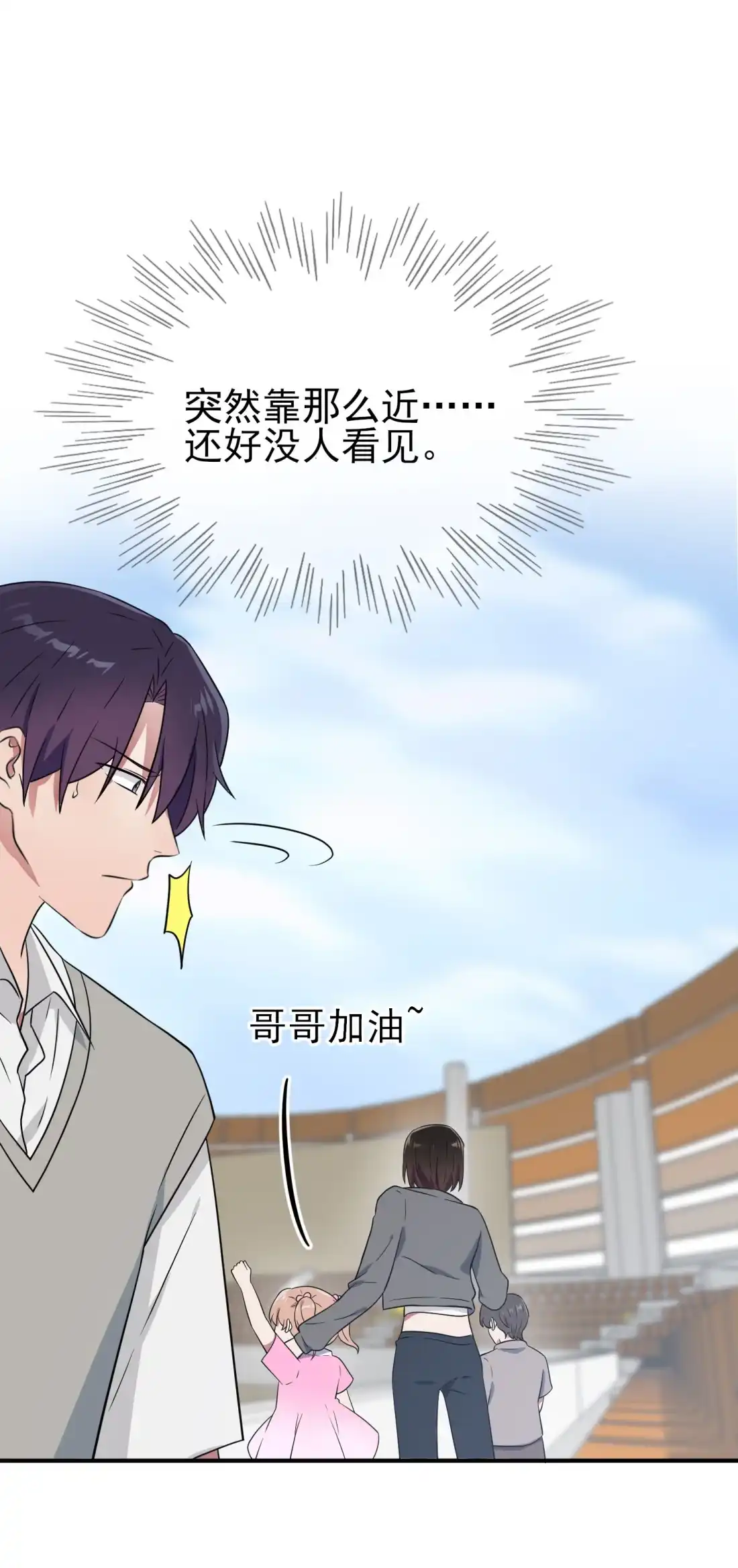 《我告老师！！》122 在哪里~在哪里见过你♪~ 第20页