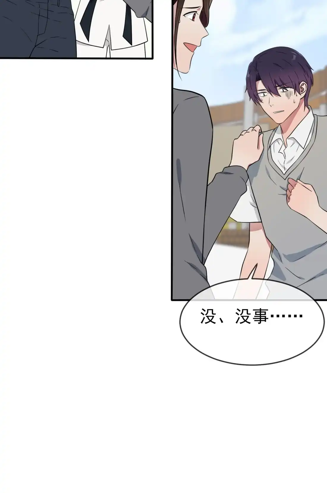 《我告老师！！》122 在哪里~在哪里见过你♪~ 第24页