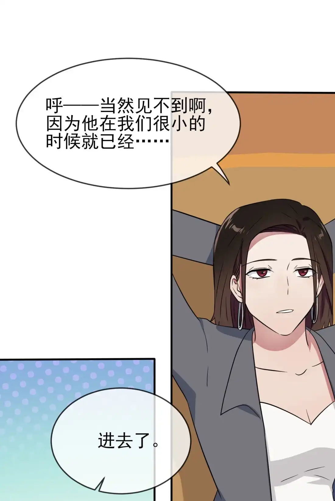 《我告老师！！》122 在哪里~在哪里见过你♪~ 第27页