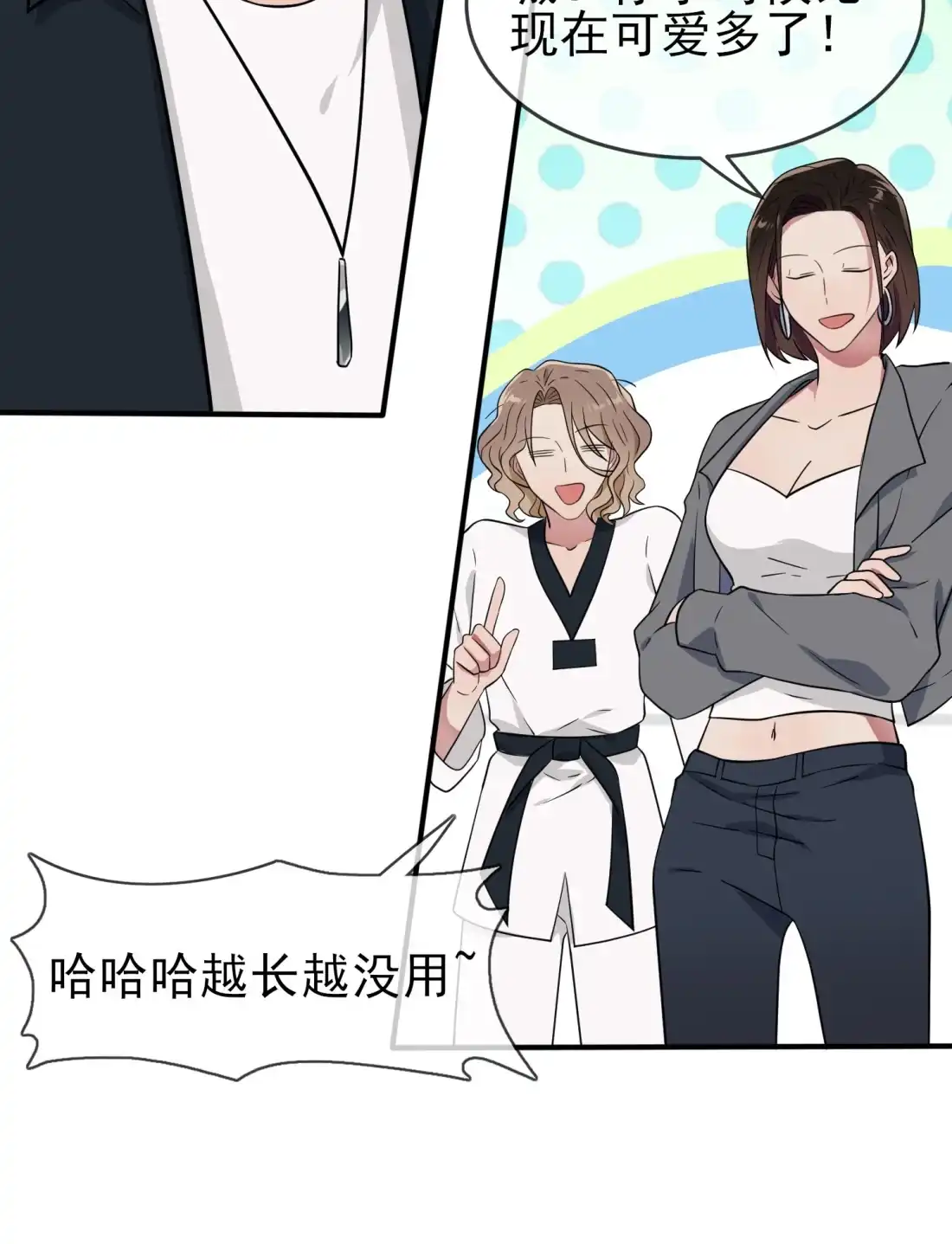 《我告老师！！》122 在哪里~在哪里见过你♪~ 第12页