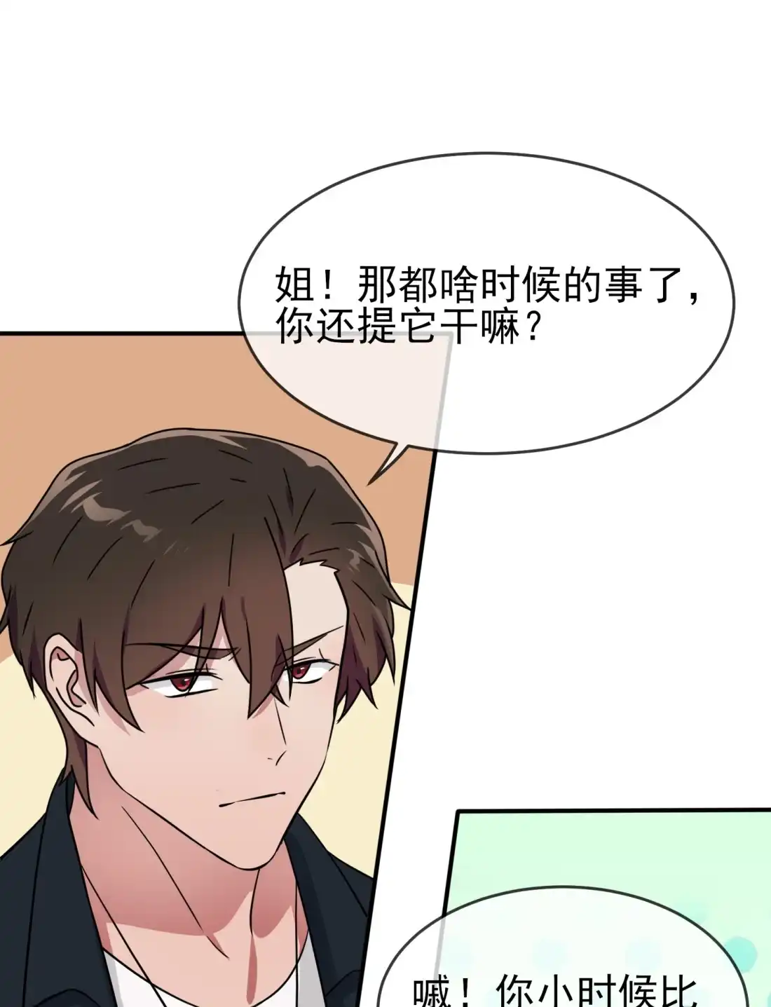 《我告老师！！》122 在哪里~在哪里见过你♪~ 第11页