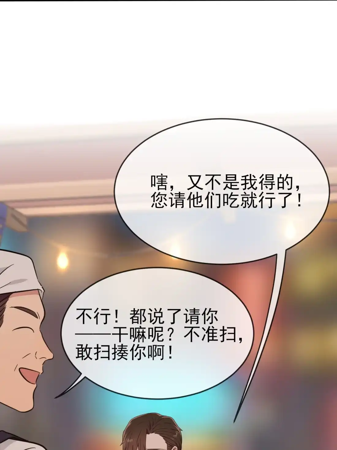 《我告老师！！》123 夜市之国的王子 第32页