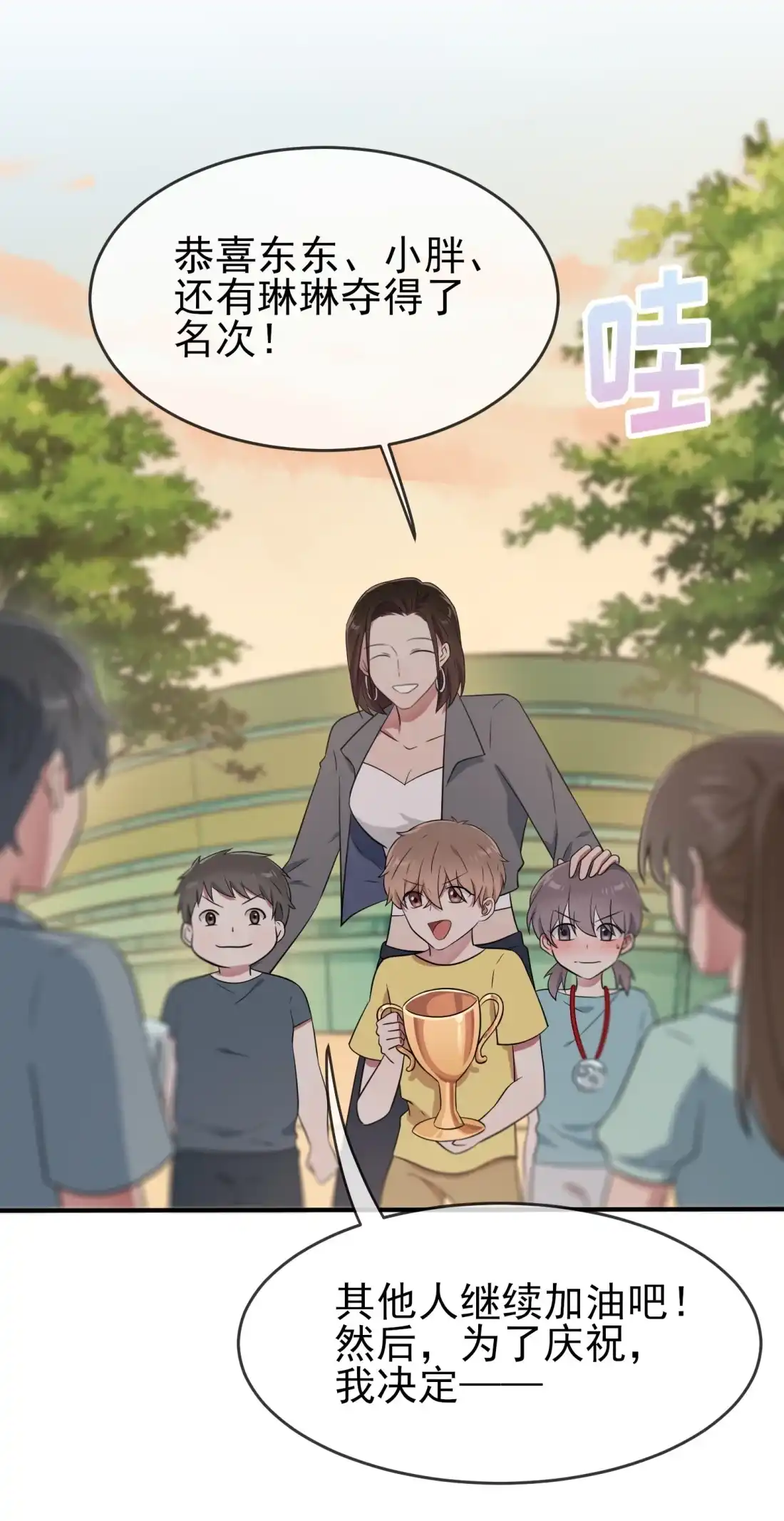 《我告老师！！》123 夜市之国的王子 第25页