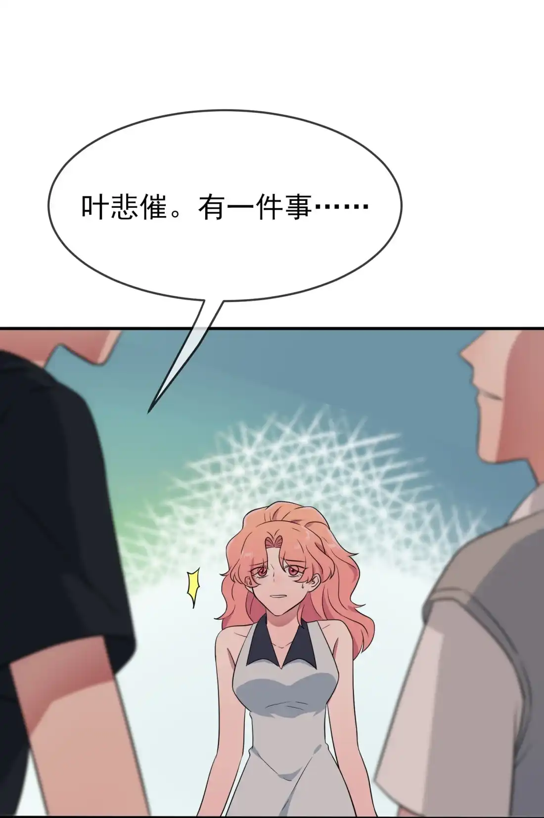 《我告老师！！》123 夜市之国的王子 第47页