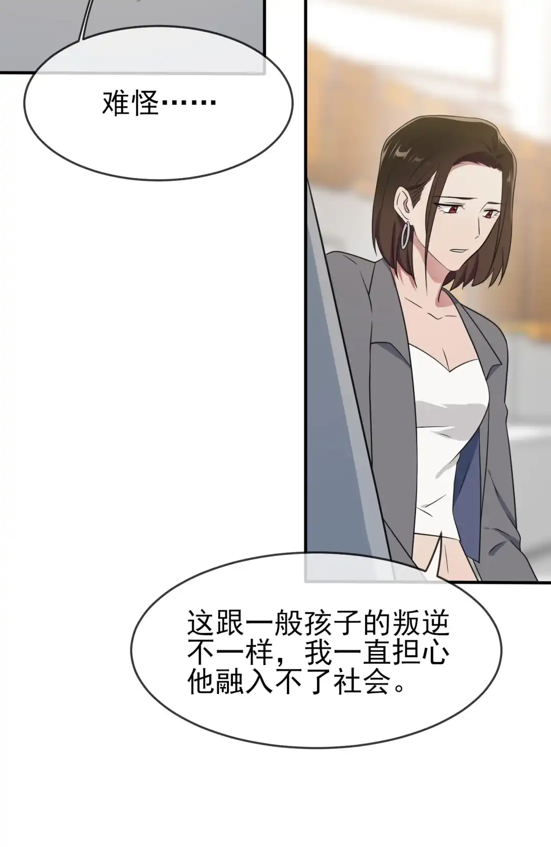 《我告老师！！》123 夜市之国的王子 第18页