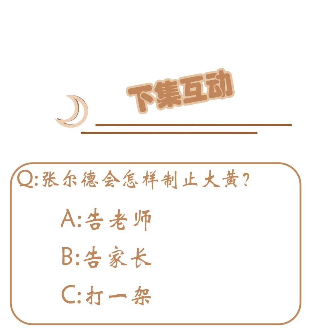 《我告老师！！》123 夜市之国的王子 第50页