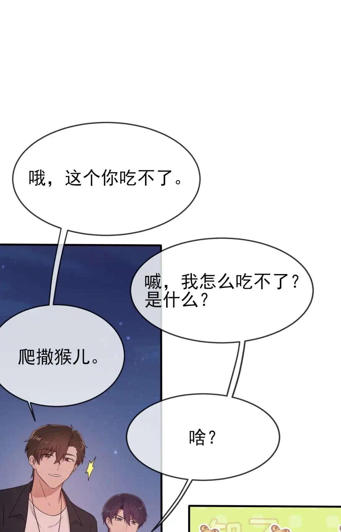 《我告老师！！》123 夜市之国的王子 第38页
