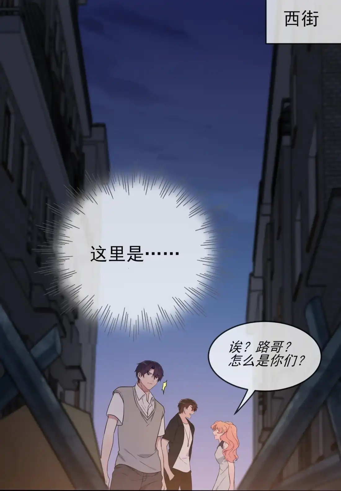 《我告老师！！》123 夜市之国的王子 第44页