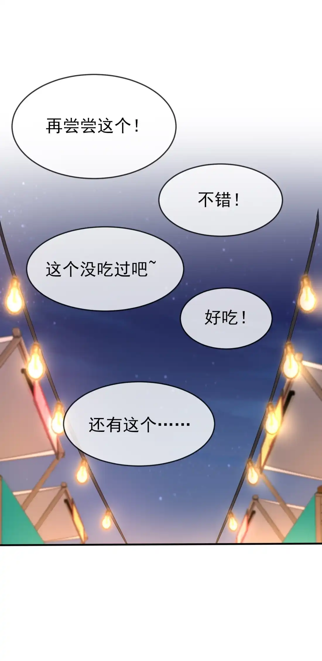 《我告老师！！》123 夜市之国的王子 第37页