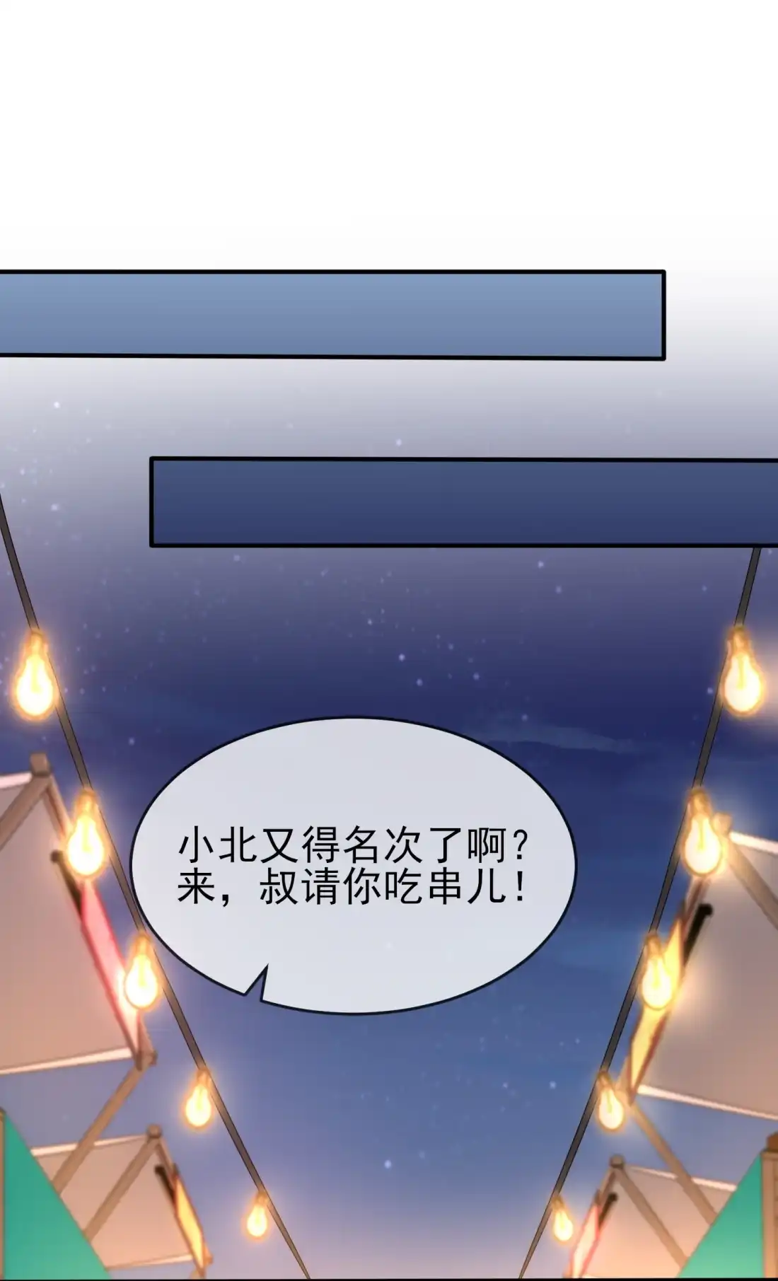 《我告老师！！》123 夜市之国的王子 第31页