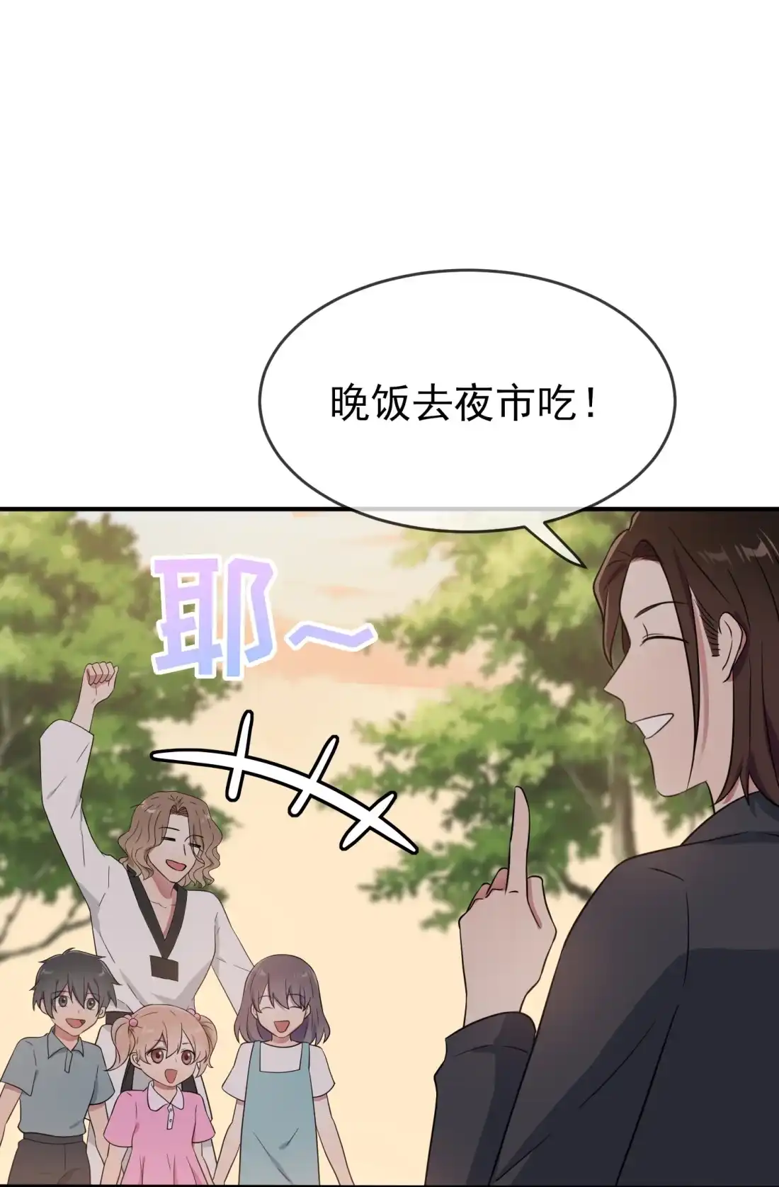 《我告老师！！》123 夜市之国的王子 第26页