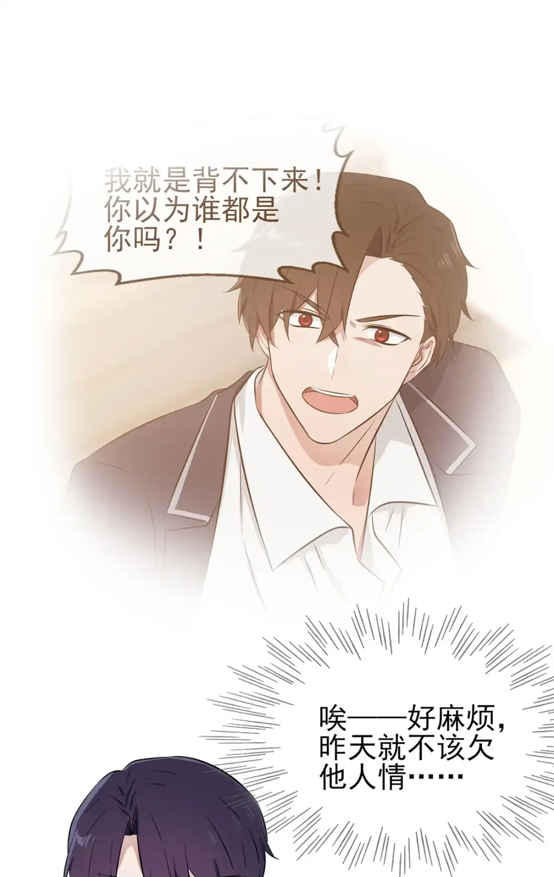 《我告老师！！》11 桃李满天下 第34页