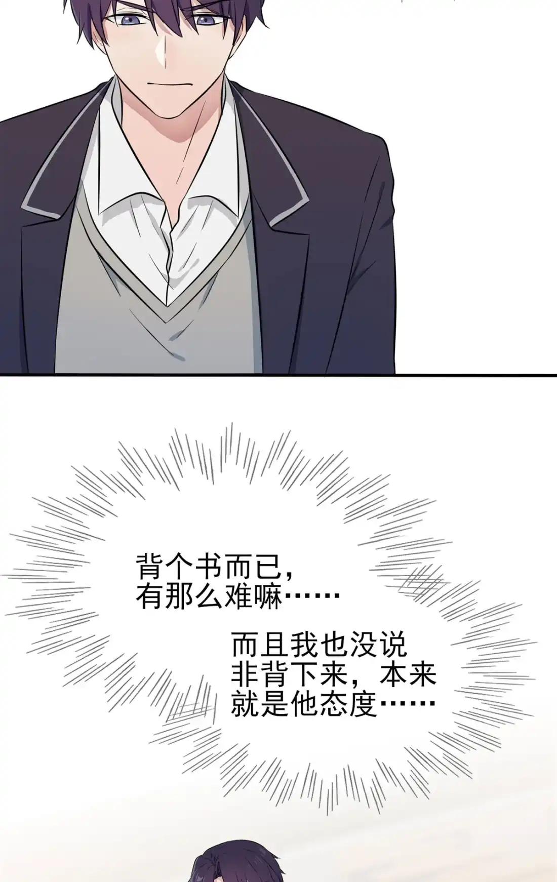 《我告老师！！》11 桃李满天下 第35页