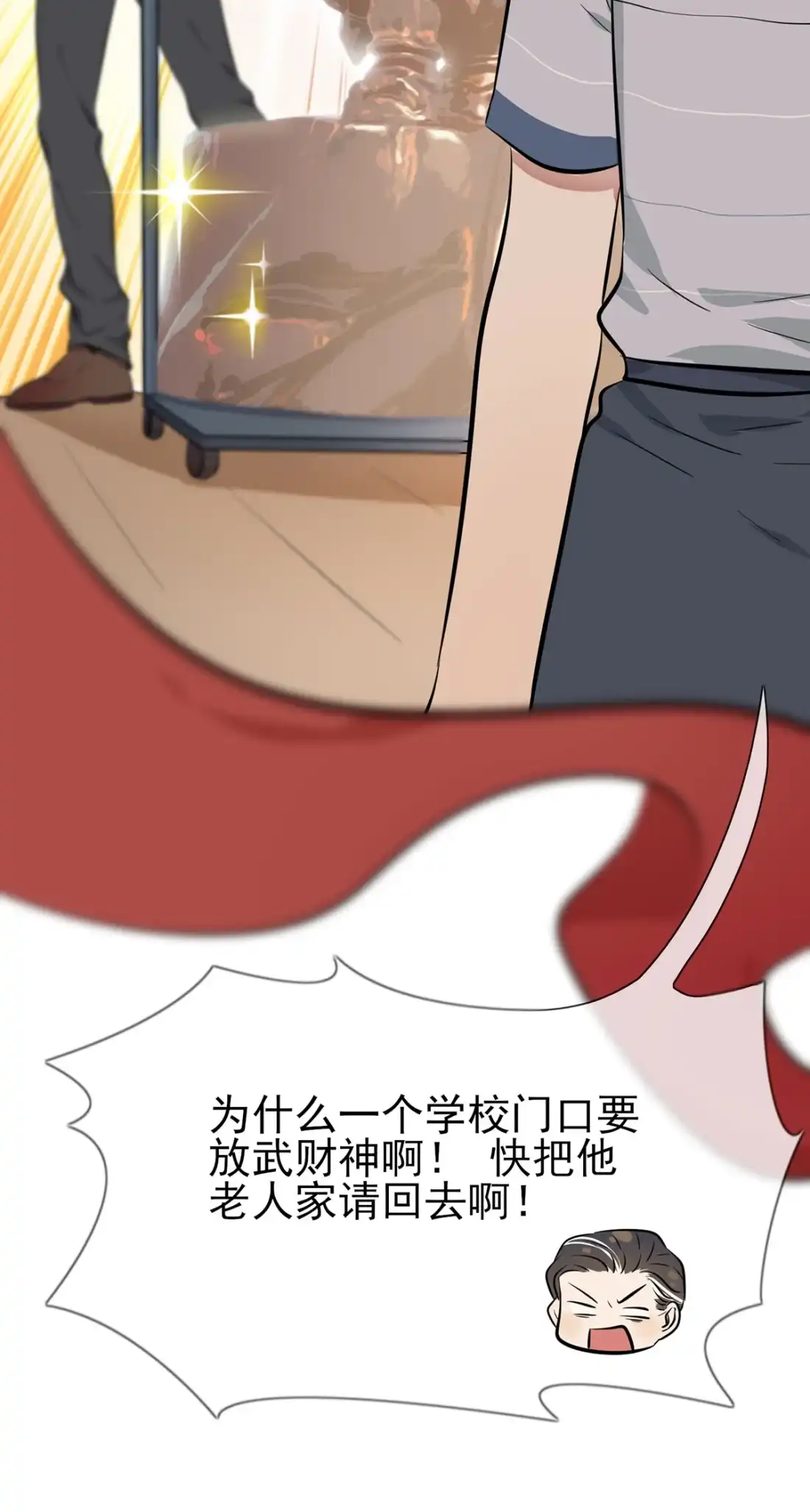 《我告老师！！》11 桃李满天下 第14页