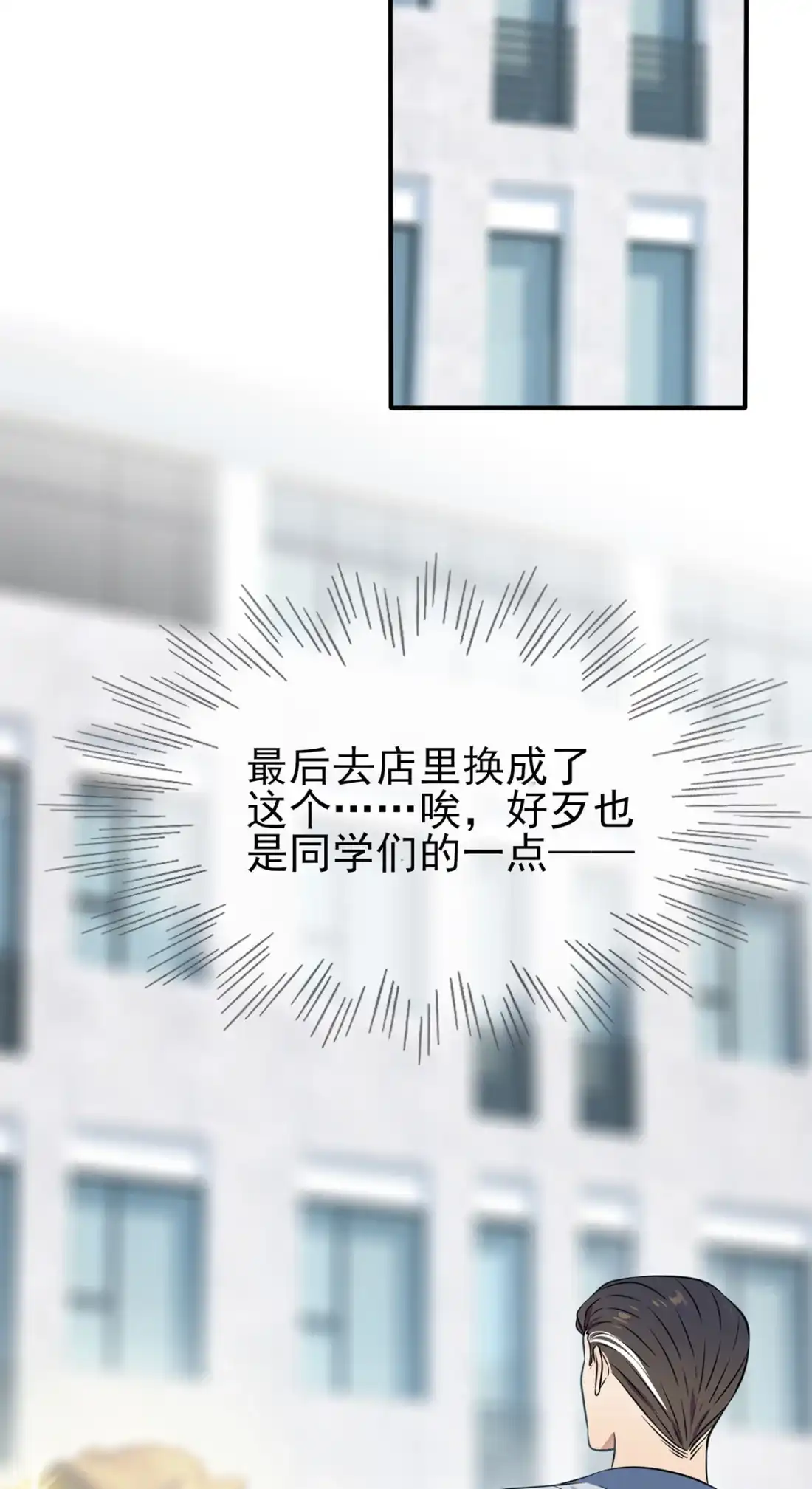 《我告老师！！》11 桃李满天下 第17页