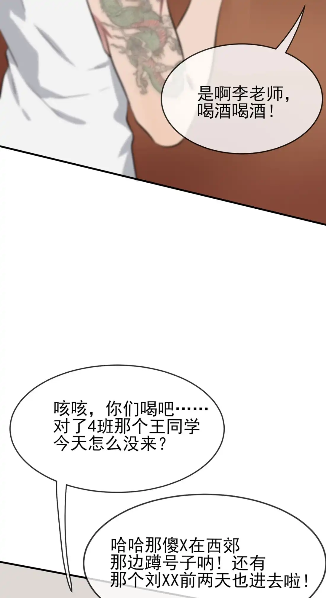 《我告老师！！》11 桃李满天下 第8页