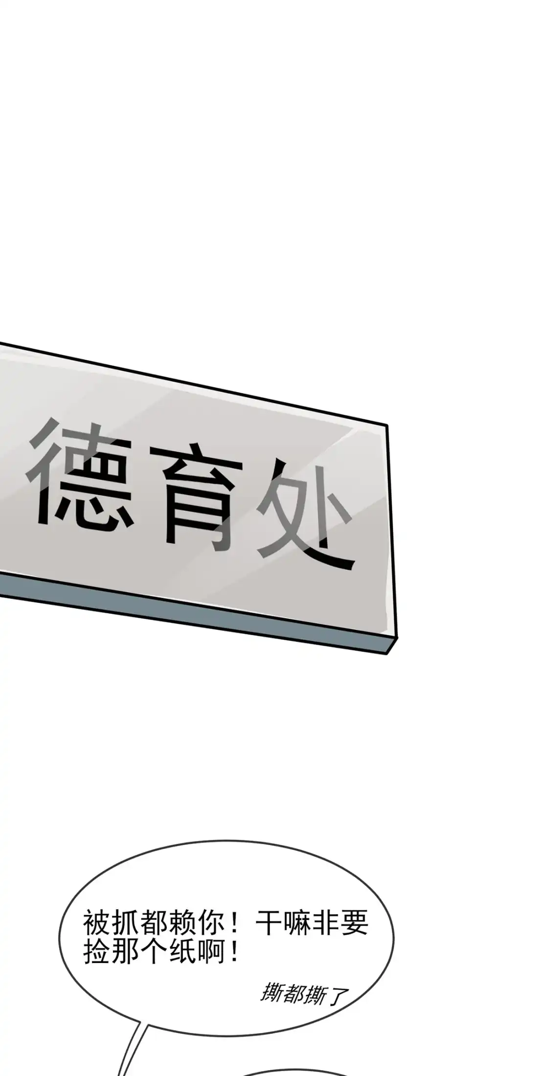 《我告老师！！》11 桃李满天下 第23页