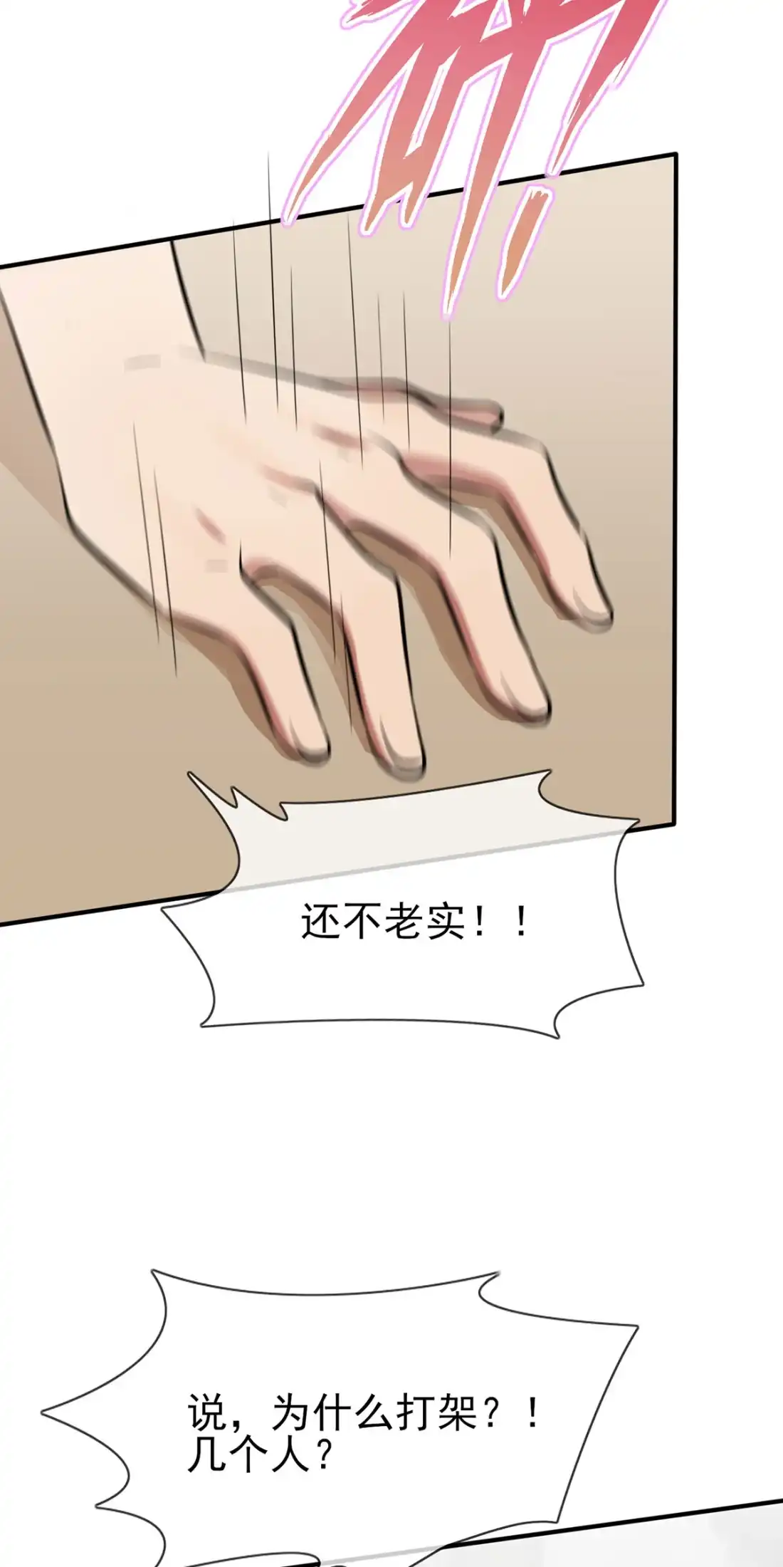 《我告老师！！》11 桃李满天下 第25页