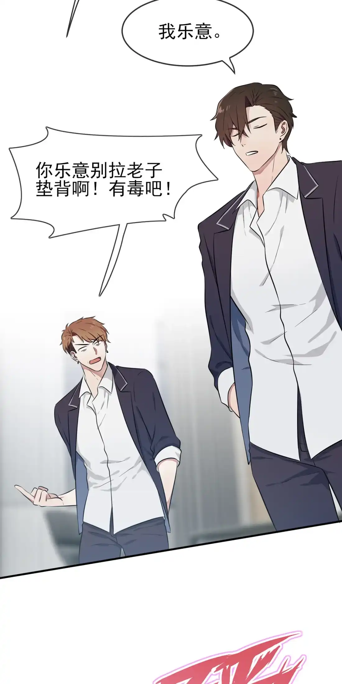 《我告老师！！》11 桃李满天下 第24页