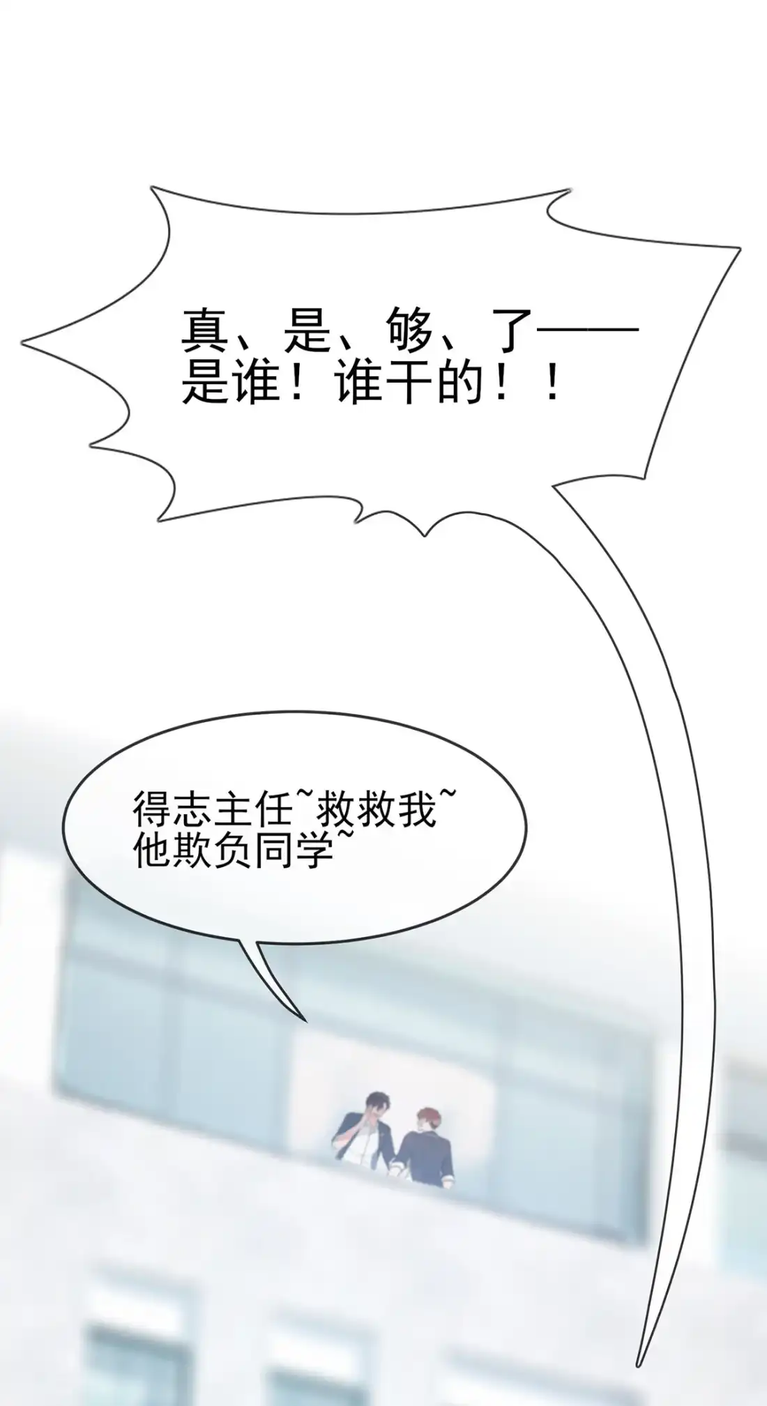 《我告老师！！》11 桃李满天下 第20页