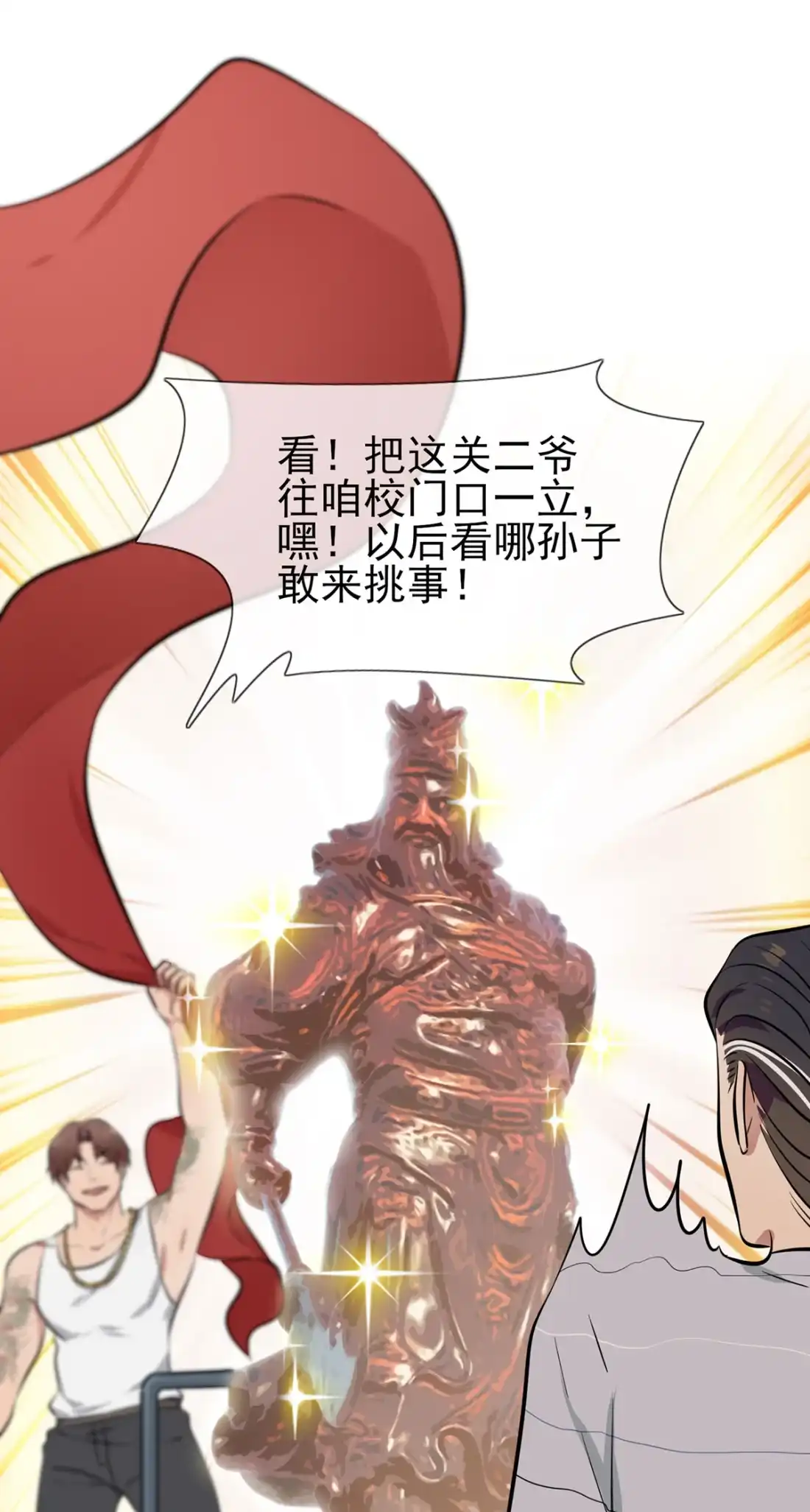 《我告老师！！》11 桃李满天下 第13页