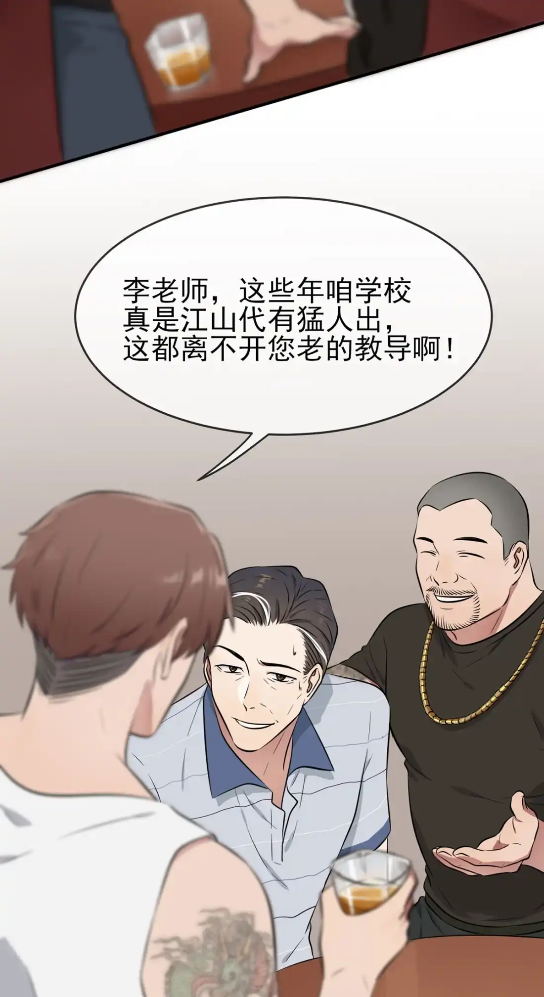 《我告老师！！》11 桃李满天下 第7页