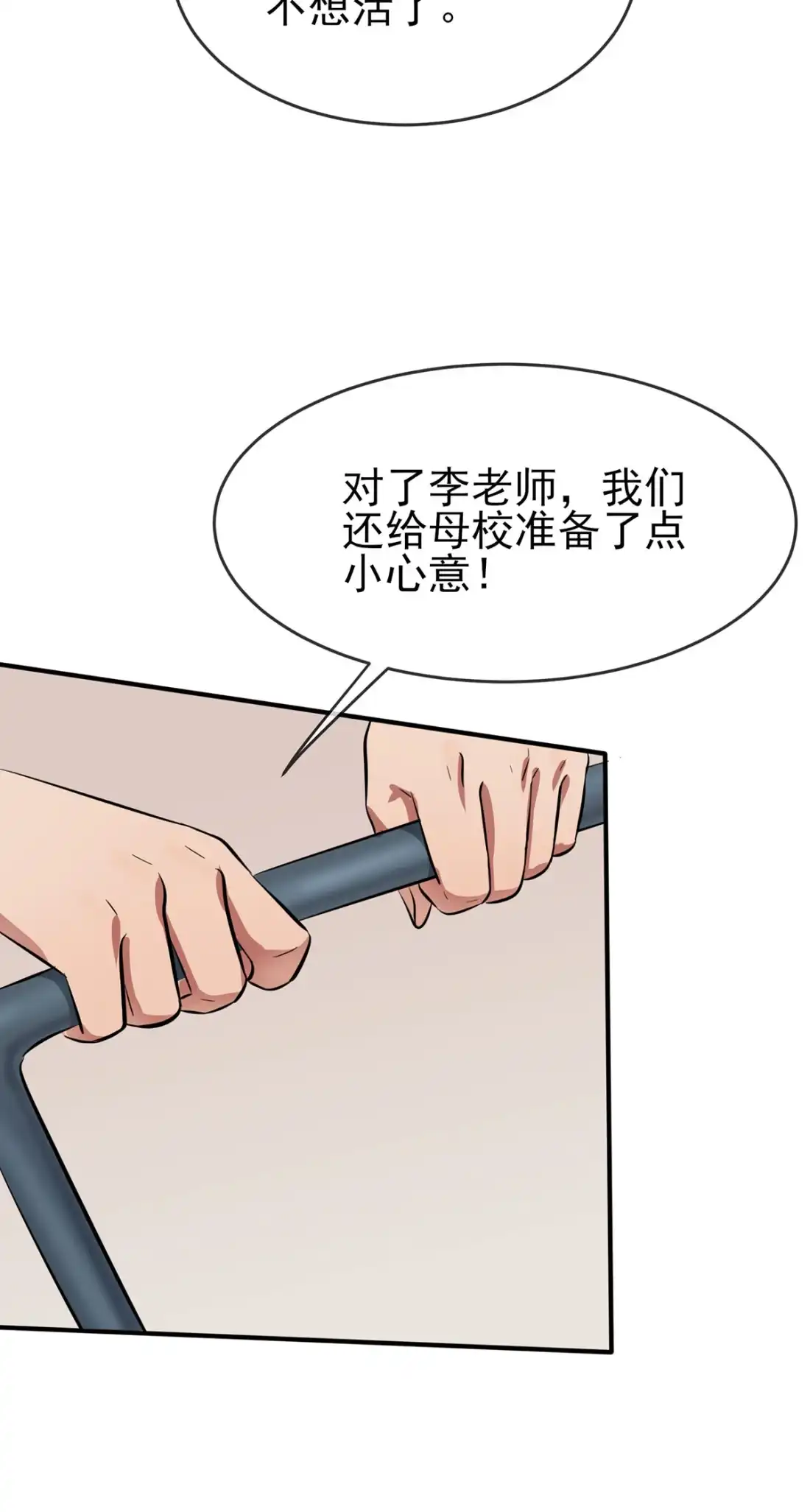 《我告老师！！》11 桃李满天下 第12页