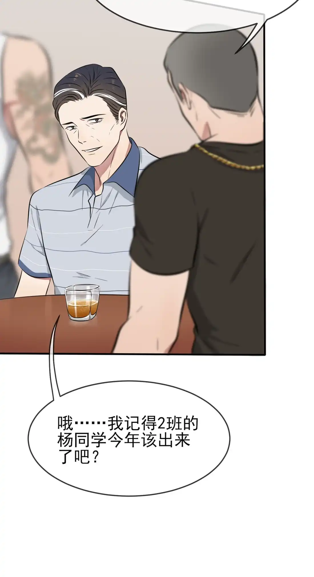 《我告老师！！》11 桃李满天下 第9页