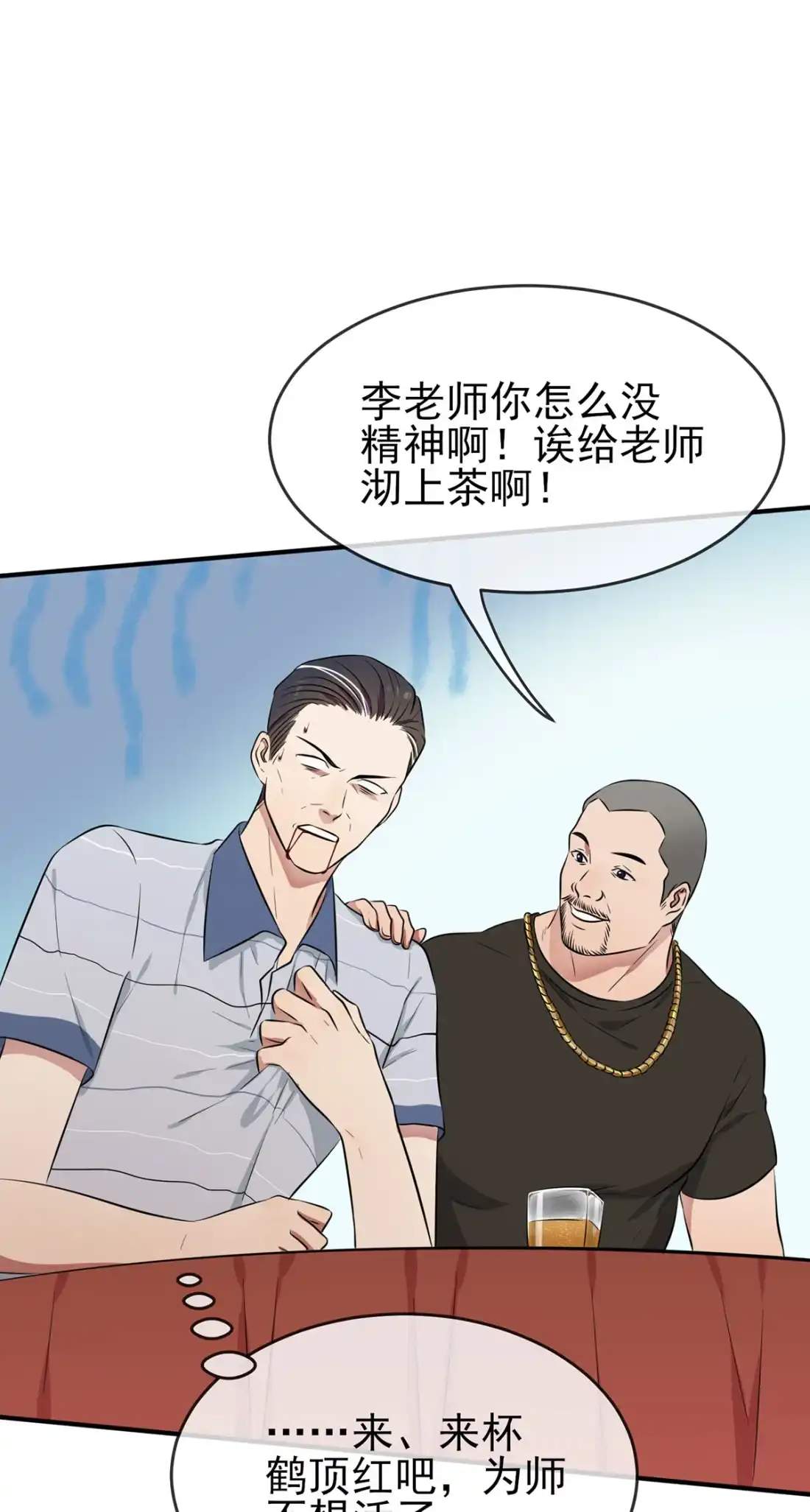 《我告老师！！》11 桃李满天下 第11页