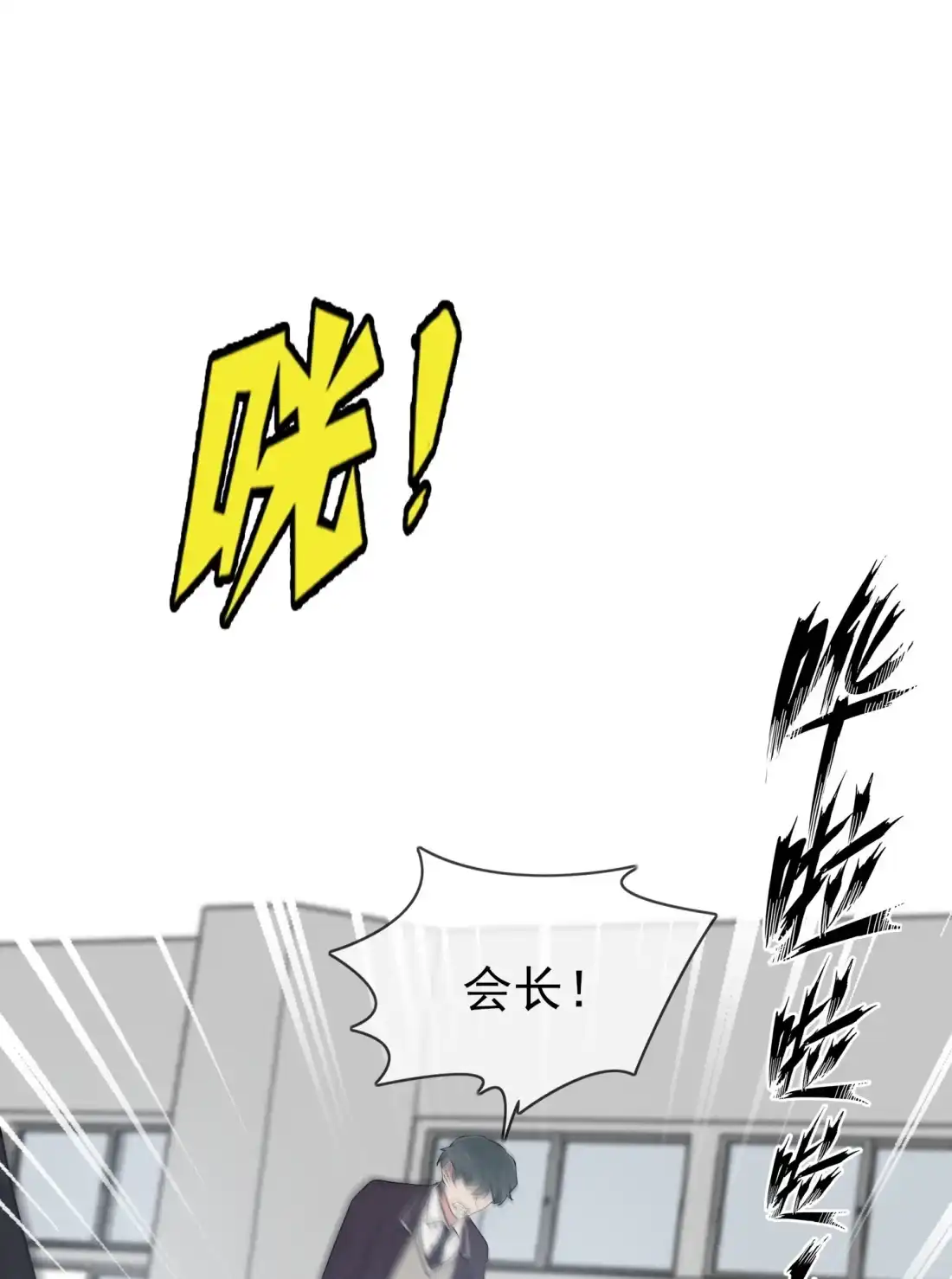 《我告老师！！》124 无耻至极…… 第24页