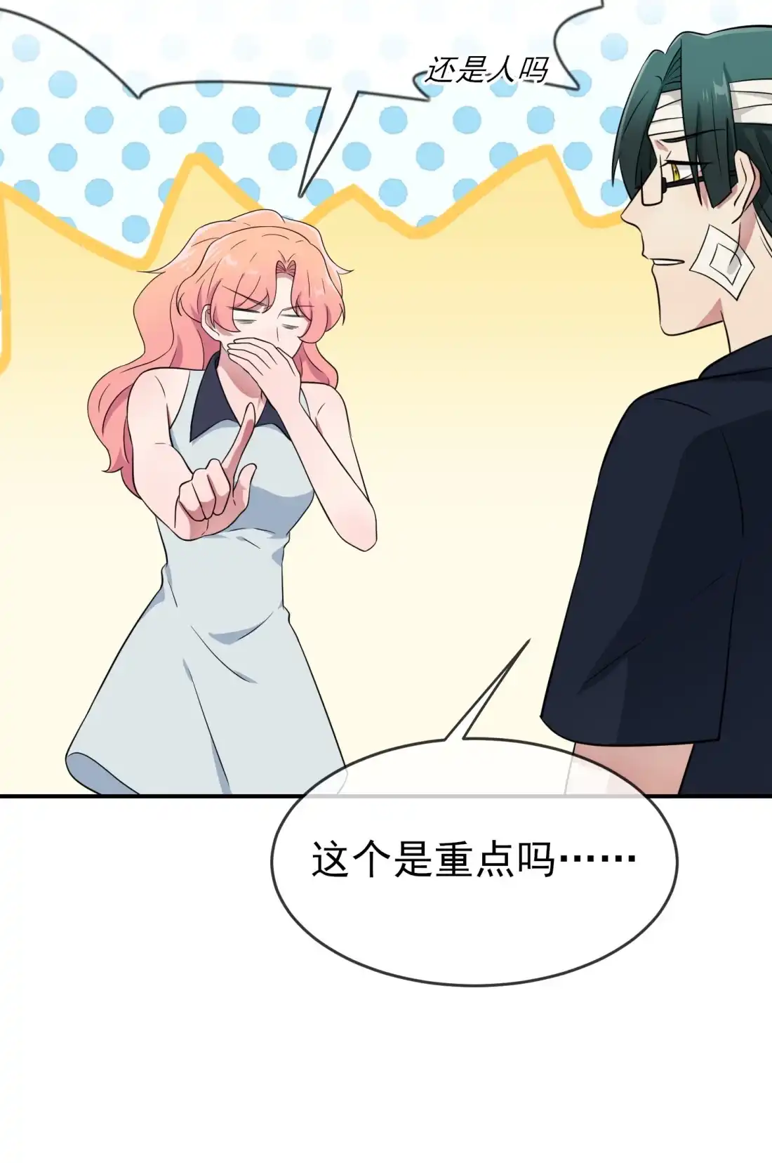 《我告老师！！》124 无耻至极…… 第17页