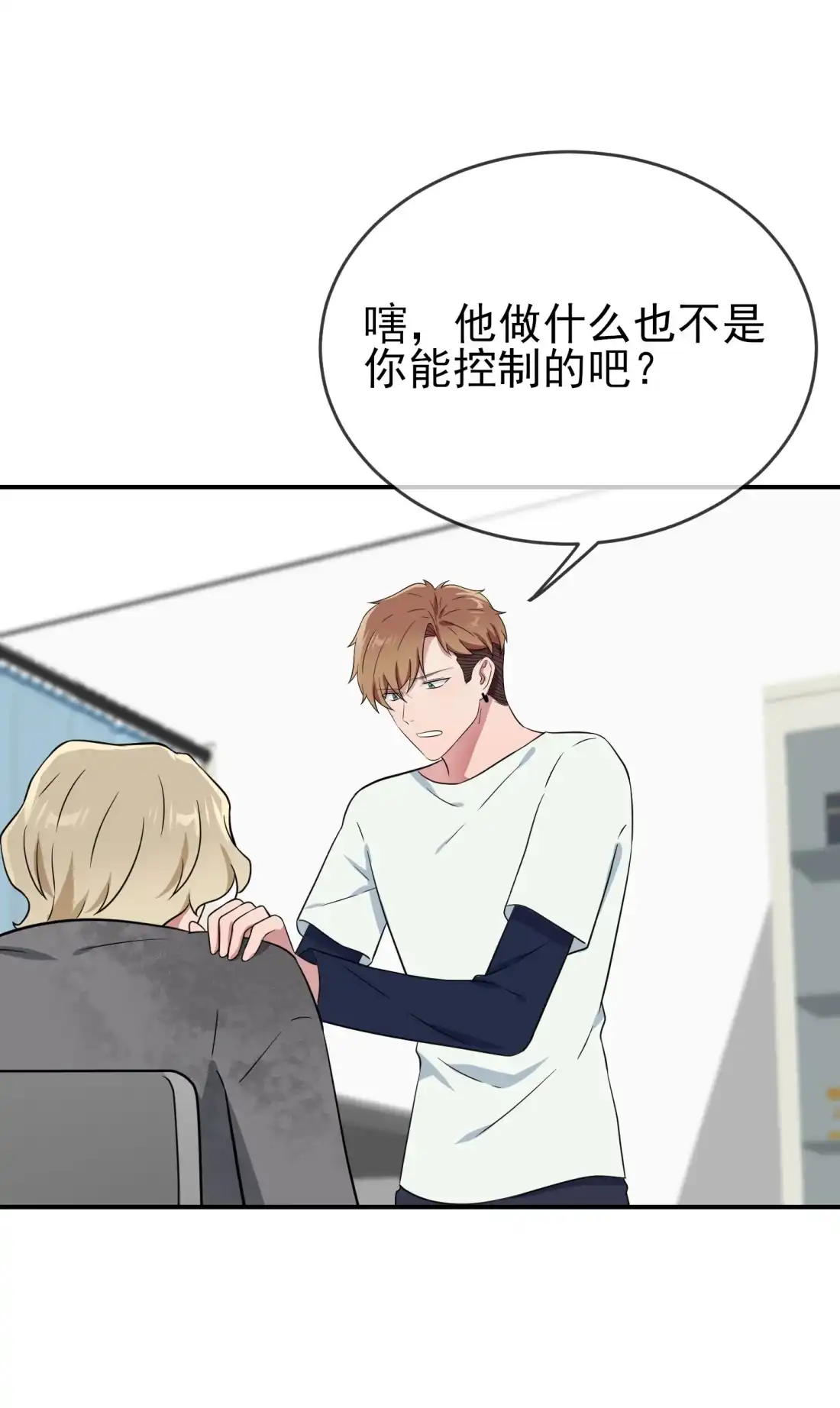 《我告老师！！》124 无耻至极…… 第42页