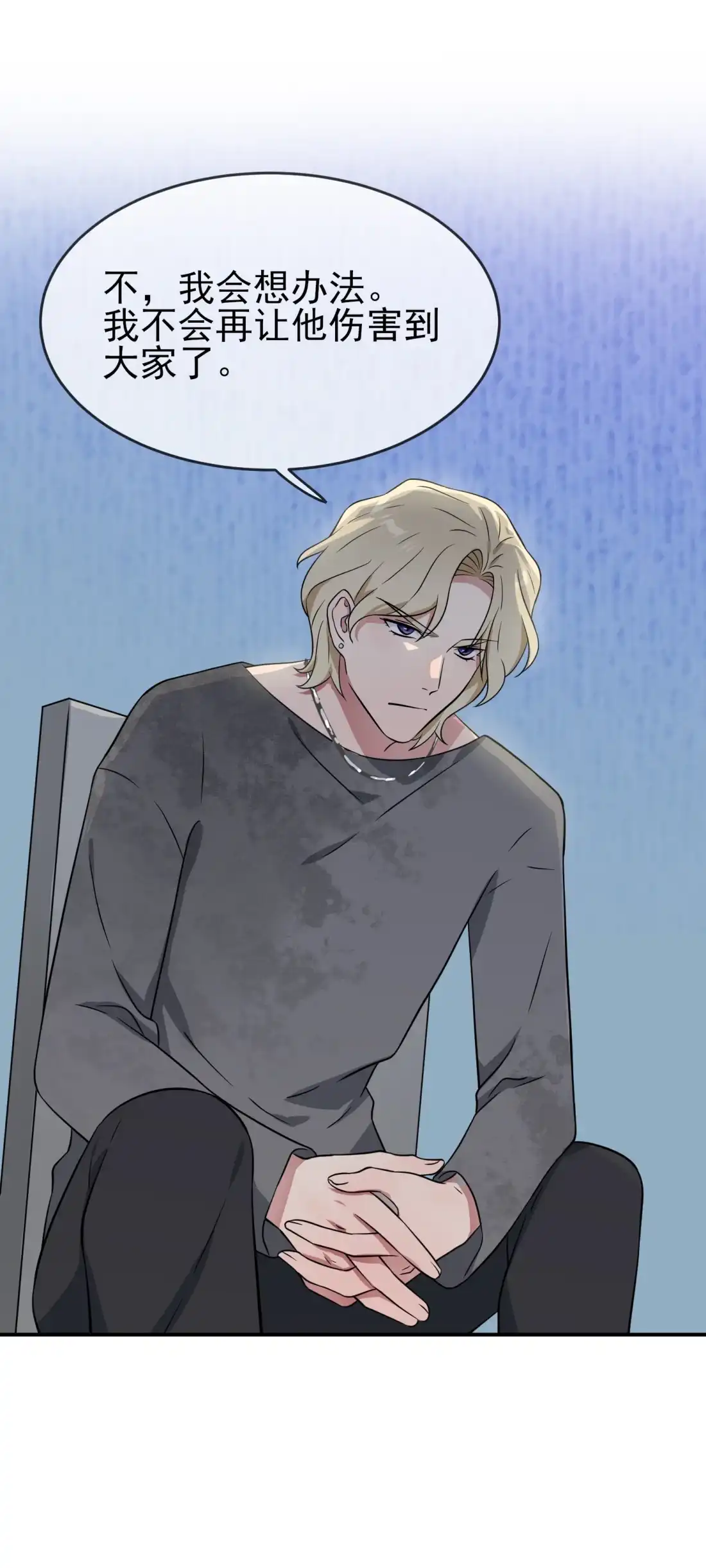 《我告老师！！》124 无耻至极…… 第43页