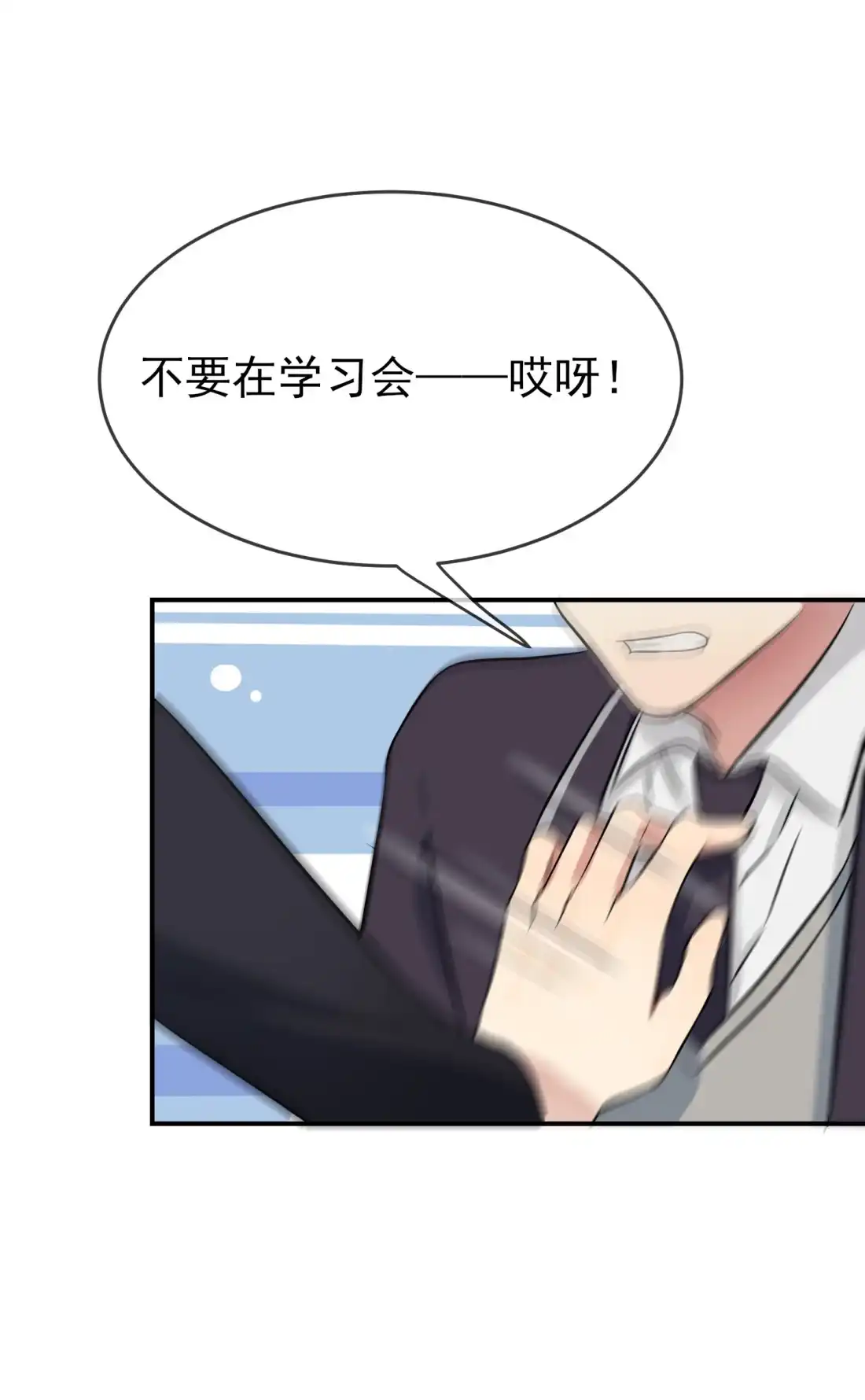 《我告老师！！》124 无耻至极…… 第23页
