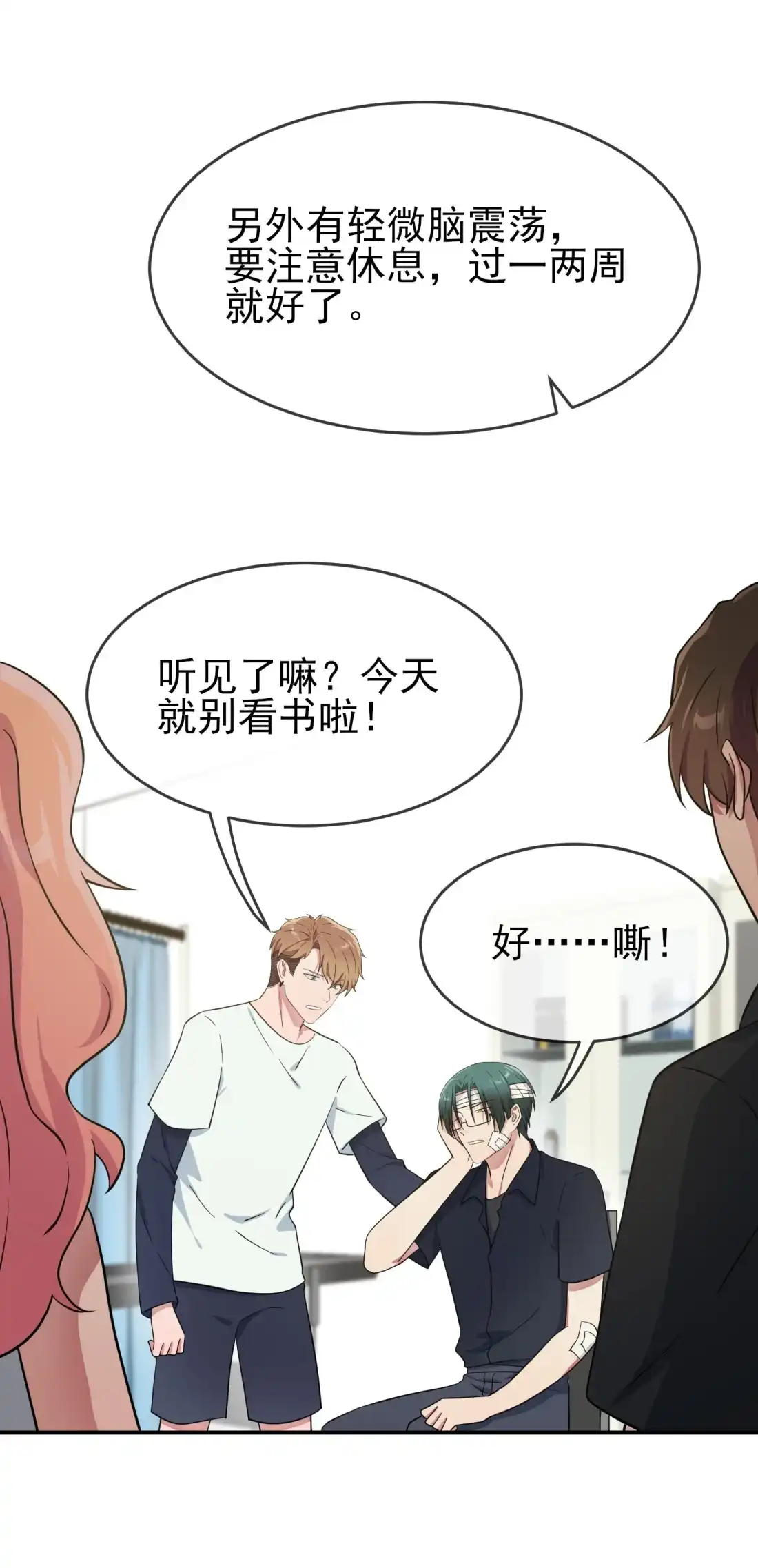 《我告老师！！》124 无耻至极…… 第11页