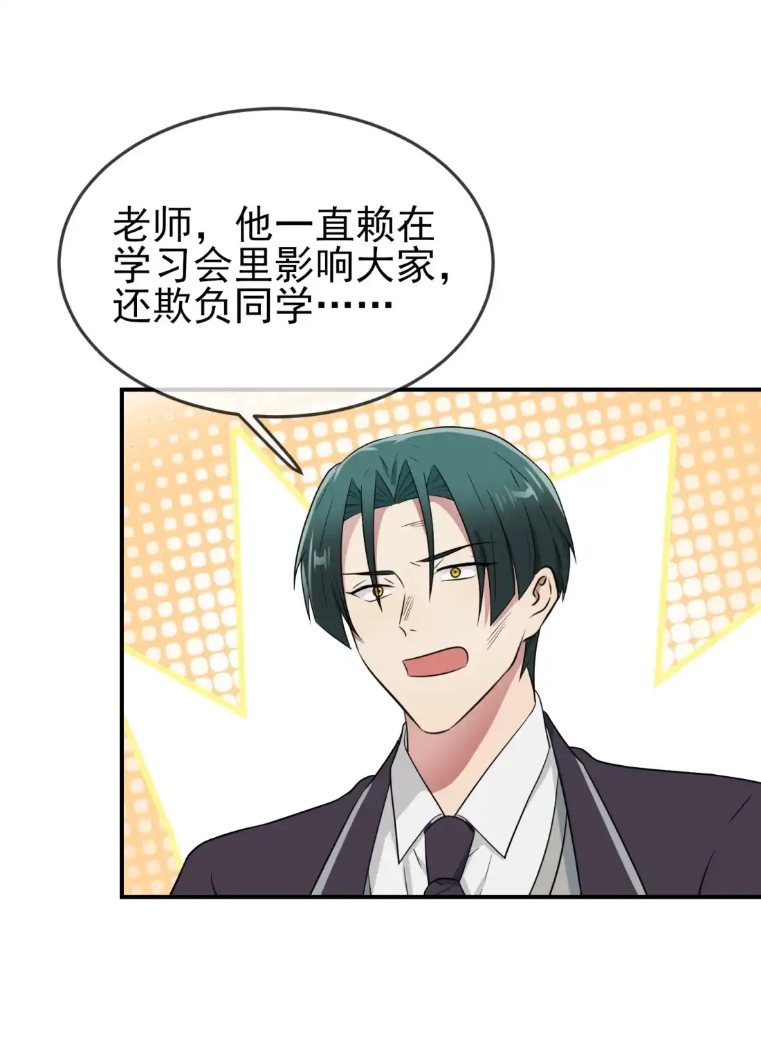《我告老师！！》124 无耻至极…… 第28页