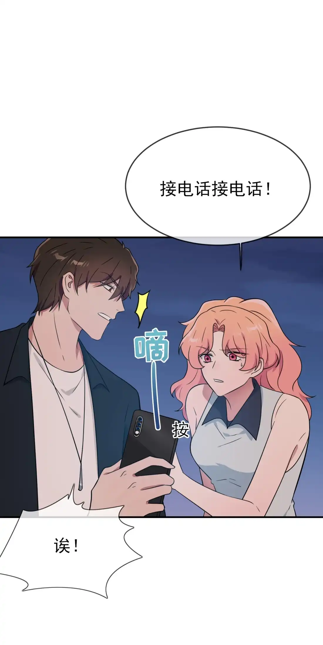 《我告老师！！》124 无耻至极…… 第6页
