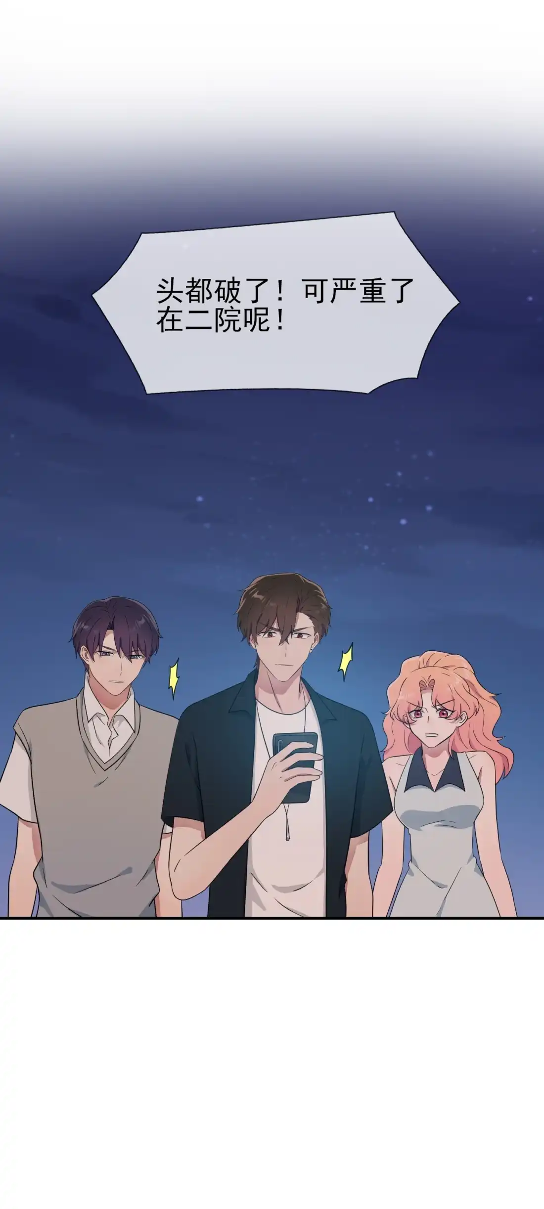 《我告老师！！》124 无耻至极…… 第9页
