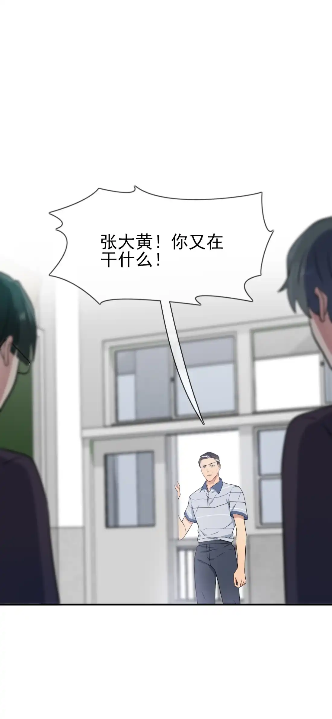 《我告老师！！》124 无耻至极…… 第27页