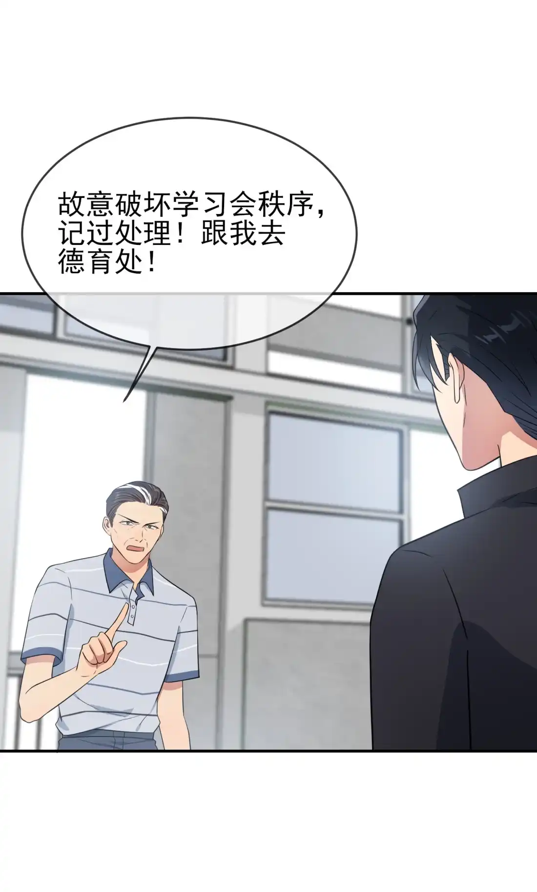 《我告老师！！》124 无耻至极…… 第29页