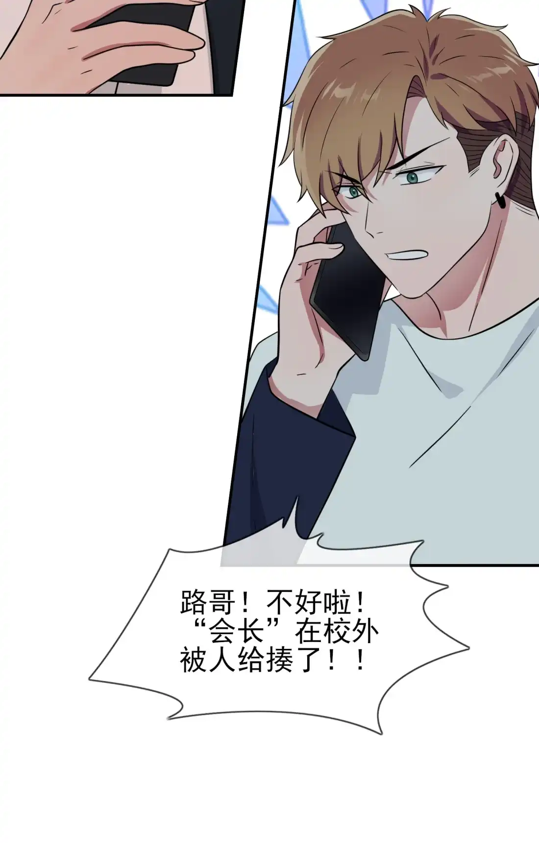 《我告老师！！》124 无耻至极…… 第8页